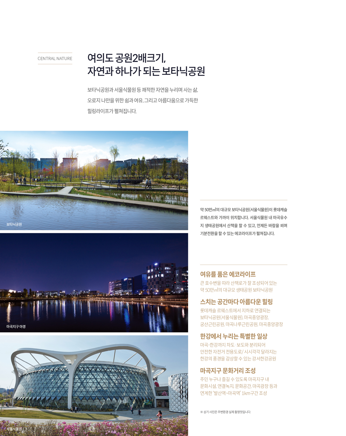 보타닉공원과 서울식물원 생활환경 안내
